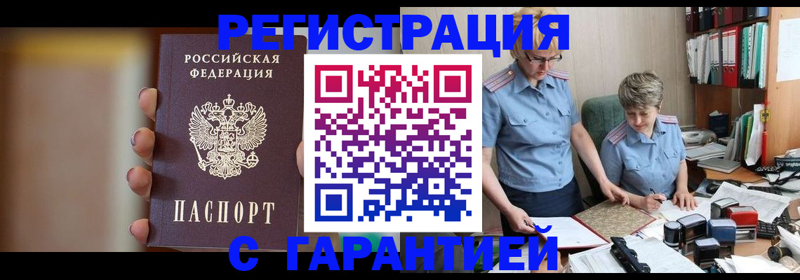 миграционный учет в Полысаево