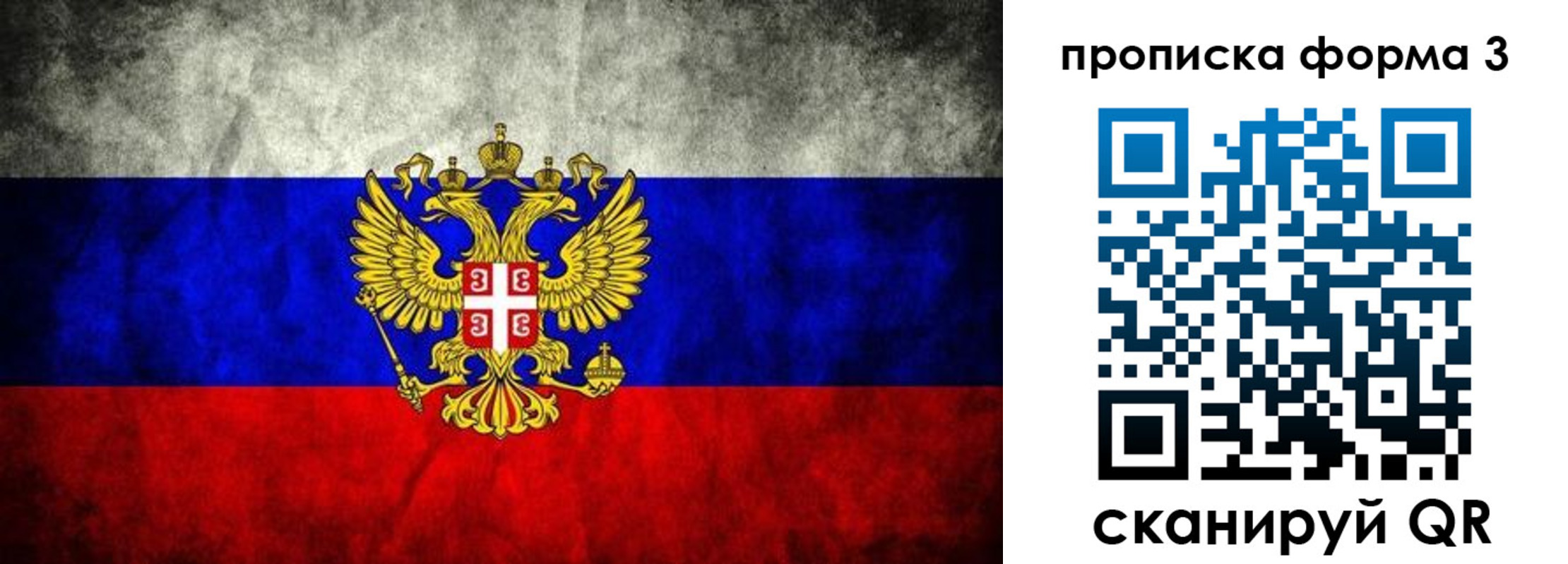 временная регистрация в Полысаево