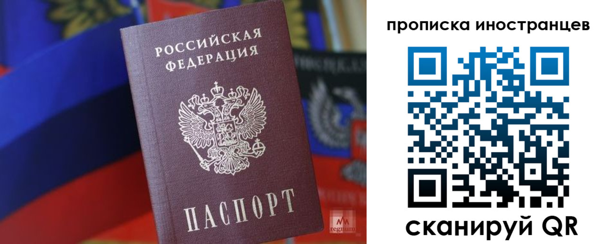 прописка законно в Полысаево