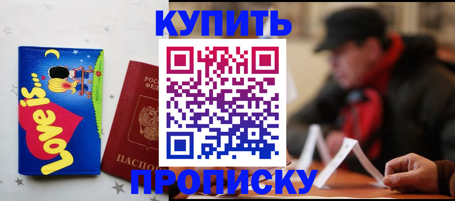 прописка в квартире в Полысаево