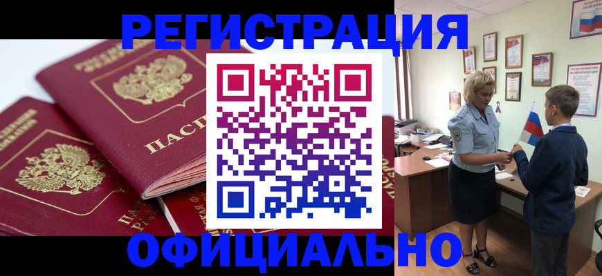 прописка для школы в Полысаево