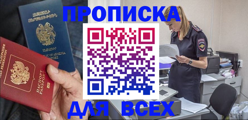 прописка штамп в Полысаево